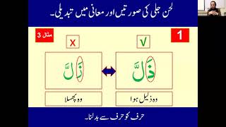 Tajweed Lesson 1 QC1 B344 [upl. by Enaht]