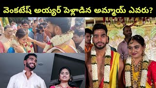 Venkatesh Iyer Wife ఎవరో తెలుసా Teamindia స్టార్ గుడ్ న్యూస్  Telugu OneIndia [upl. by Cnahc]