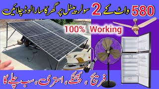 580 watt 2 solar panel se kya kya chala sakte hain  580 watt 2 solar panel connection [upl. by Yrome]