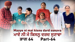 Maye ni mai Kisnu Dard Sunawa64  New Punjabi Video 2024 Preet Sandeep Vicky Kawal Emotional Video [upl. by Nylra]