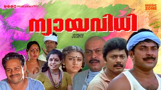 Super Hit Malayalam Full Movie  Nyayavidhi  Mammootty  Sukumaran  Lalu Alex  Shobhana [upl. by Nedmac534]