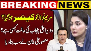 Maryam Nawaz Suffering From Cancer  Mansoor Ali Khan Gave Shocking News  Capital TV [upl. by Ilke]