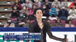 島田高志郎 Koshiro Shimada  2023 Japanese Nationals FS [upl. by Asenev]