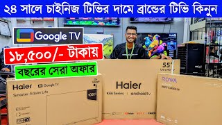 4k Smart TV Price In Bangladesh 2024  TV Price In Bangladesh  Android TV Price In Bangladesh 2024 [upl. by Teiluj]