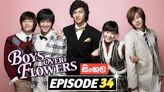 Boys Over Flowers  Full Episodes  Romantic Drama Series  සිංහල [upl. by Yhtac]