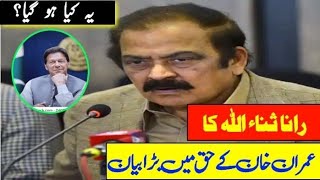 Rana Sana Ullahs big statement in favour of Imran Khan zafar naqvi zn news [upl. by Nevins]