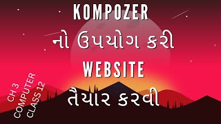 KOMPOZER નો ઉપયોગ કરી WEBSITE તૈયાર કરવી STD 12 CH 3 PRACTICAL [upl. by Nhguahs]