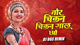 Tor Chikan Chikan Gal Vo  Ft Shivkumar Tiwari  Cg Old Song Dj  Cg Song Dj  Dj Bhageshwr Mandla [upl. by Nosaes253]