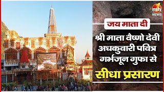 श्री माता वैष्णो देवी अधकुवारी की पवित्र गर्भजून गुफा से संध्या आरती का सीधा प्रसारण [upl. by Ramonda]