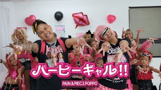 PAIN amp PIEC3 POPPO  バービーギャル Official Video [upl. by Nnylyrehc279]