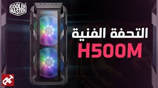 التحفة الفنية  MasterCase H500M [upl. by Leela850]