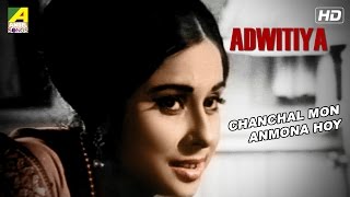 Chanchal Mon Anmona Hoy  Adwitiya  Bengali Movie Song  Madhabi Mukherjee [upl. by Ayokahs503]