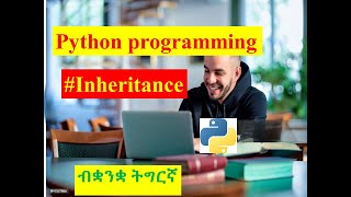 17Python inheritance programming tutorial for beginnersብቋንቋ ትግርኛ [upl. by Riggs]