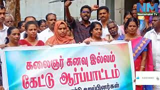 NM Nagarvalam  Nilakottai Peoples Done A Demonstration Against Municipality  NM TV [upl. by Anelak]