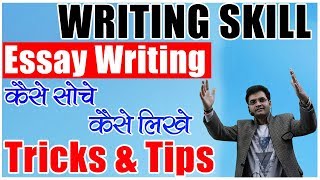 WRITING SKILL Essay WritingThe Most importantकैसे सोचे कैसे लिखे 🔥 How to write an essay quickly [upl. by Mamoun]