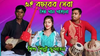 Ekbar Krishno Bole Dui Bahu Tule  একবার কৃষ্ণ বলে দুই বাহু তুলে  জুম্মাতন খাতুন [upl. by Ailadgim]