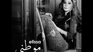 Elissa  Mawtini Official Music Video 2015  اليسا  موطني [upl. by Sanderson741]