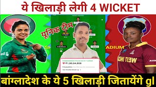 West Indies Women vs Bangladesh Women Dream11 Team Prediction।।BD W VS WI W Dream 11 Team [upl. by Dayna91]