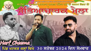 Live Harf Cheema  Mela Saheed Bhagat Singh ji De Pind Khatkar Kalan Da 2024 [upl. by Dole600]