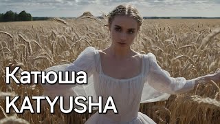 KATYUSHA KATIOLIA  Russian folk song katyusha [upl. by Firestone274]