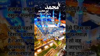 quotNamaz ki Pabandi aur Iska MaqamquotshortsYouTube shortstrending shortsyt shortsIslamic shorts 🌹 [upl. by Nicola]