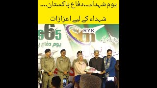 Jeeto Pakistan RYK Shaheedo Ki Familys Ko Ezazi Award se Nawaza By Choudhary Muhammad Shahbaz [upl. by Leitman]