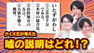 【たほいや】知らない言葉のウソの意味考えて騙し合いバトル【自分は正解しろ】 [upl. by Odracer]