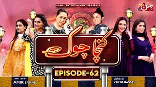 Kancha Chowk  Episode 62  Rida Isfahani  Salma Zafar  Jawerria Nayer  MUN TV Pakistan [upl. by Calhoun325]