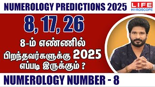 8ம் எண்ணில் பிறந்தவர்களுக்கு 2025ல் எப்படி இருக்கும்  Numerology Predictions 2025 [upl. by Monetta]