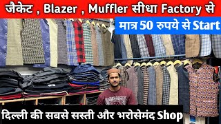 Jacket Blazer wholesale market in Delhi  Muffler wholesale market lal quila Delhi [upl. by Aneis]