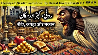 Roti Kapra aur Makaan  Kimiya E Saadat Audiobook  Imam Ghazali RA [upl. by Aneeles]