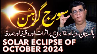 Solar Eclipse of 0203 October 2024 effects on Pakistan and the world  Humayun Mehboob [upl. by Eidoj]