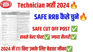 Railway Technician SAFE RRB कैसे चुने🔥Safe Cut off Zone ✅ [upl. by Meesak]