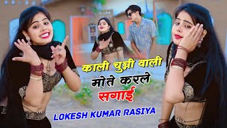 काली चुन्नी वाली मोते करले सगाई  Lokesh Kumar Rasiya  Kali Chunni Wali Mose Karle Sagai  New Song [upl. by Golanka]