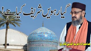 Giarween Shareef kiya hai  Muballigh e Islam Dr Sahabzada Fariduddin Qadri [upl. by Marteena]