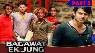 कॉलेज में गुंडागर्दी करने वाले को प्रभास ने देखिये कैसे सबक सिखाया  Bagawat Ek Jung Part 5 [upl. by Fraase677]