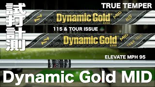 トゥルーテンパー『Dynamic Gold MID』 トラックマン試打 [upl. by Alwyn]