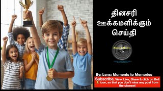 தினசரி ஊக்கமளிக்கும் செய்தி 29Oct24 viral [upl. by Tikna]