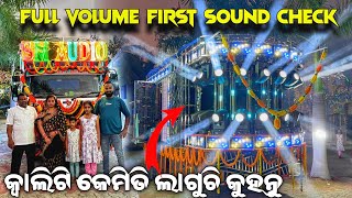 SM AUDIO FULL VOLUME FIRST SOUND CHECK 😱  କେମିତି ଲାଗୁଚି କୁହନ୍ତୁ [upl. by Hamford]