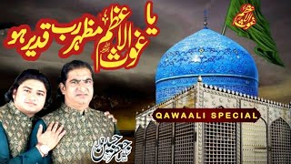 Ghous Pak Qawali  Ya Ghous Ul Azam Mazhare Rabe Qadeer Ho  Sian Jaffar Hussain [upl. by English]