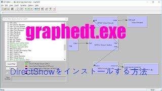 DirectShow PlatFormSDK graphedtexeのインストール方法 [upl. by Rior]