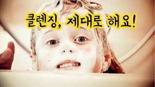 올바른 클렌징 방법 클렌징만 제대로해도 여드름이 사라진다 [upl. by Ciel]