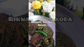 Rikwach Pakoda Recipe 😋 shortvideo shorts youtubeshorts ytshorts food up recipe cooking [upl. by Karly]