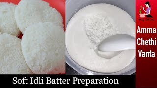 Idli Batter Recipe In Telugu  How To Make Soft Idli Without Grinder  Spongy Idly preparation [upl. by Dwaine86]