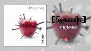 Shironamhin  Bondho Janala Official Audio  bangla Song [upl. by Hsetirp]