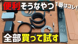 【作業効率爆上げ】ノートパソコン・スマホを快適にするおすすめ周辺機器・アクセサリー [upl. by Sackville]