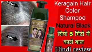 KeraGain Hair Color Shampoo Review In Hindi  Shampoocolorconditioner  सिर्फ 5 मिनट में [upl. by Philips]