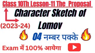 character sketch of lomov class 10‎MadhviAcademy20 [upl. by Dibb92]