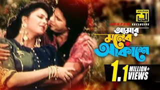 Amar Moner Akashe  আমার মনের আকাশে  HD  Iliash Kanchan amp Diti  Kumar Sanu  Premer Protidan [upl. by Ainot]