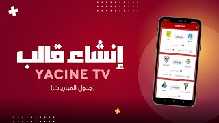 إنشاء قالب تطبيق Yacine TV  الجزء الثاني جدول المباريات HTML [upl. by Ailecec]